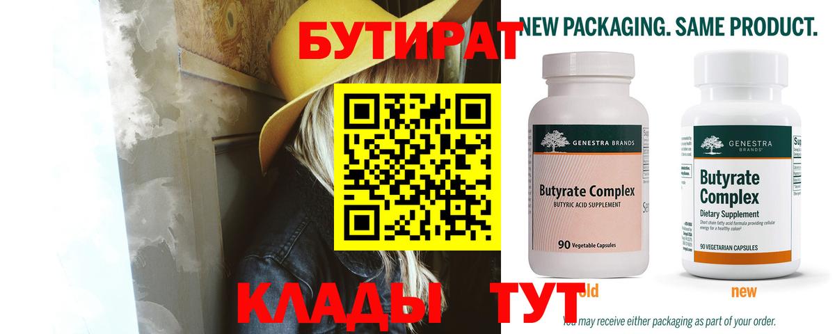 БУТИРАТ буратино Каменск-Шахтинский