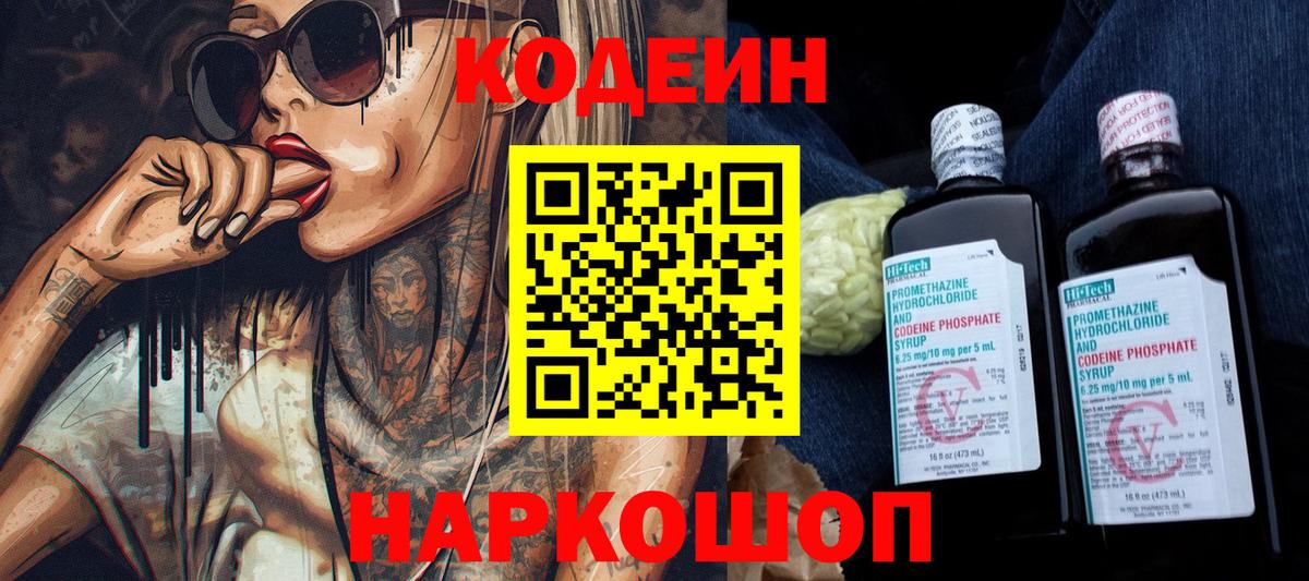 Кодеин напиток Lean (лин) Каменск-Шахтинский