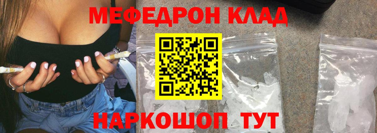 Каменск-Шахтинский  МЕФ мяу мяу  Мефедрон  МЕФ кристаллы  Вход с VPN 