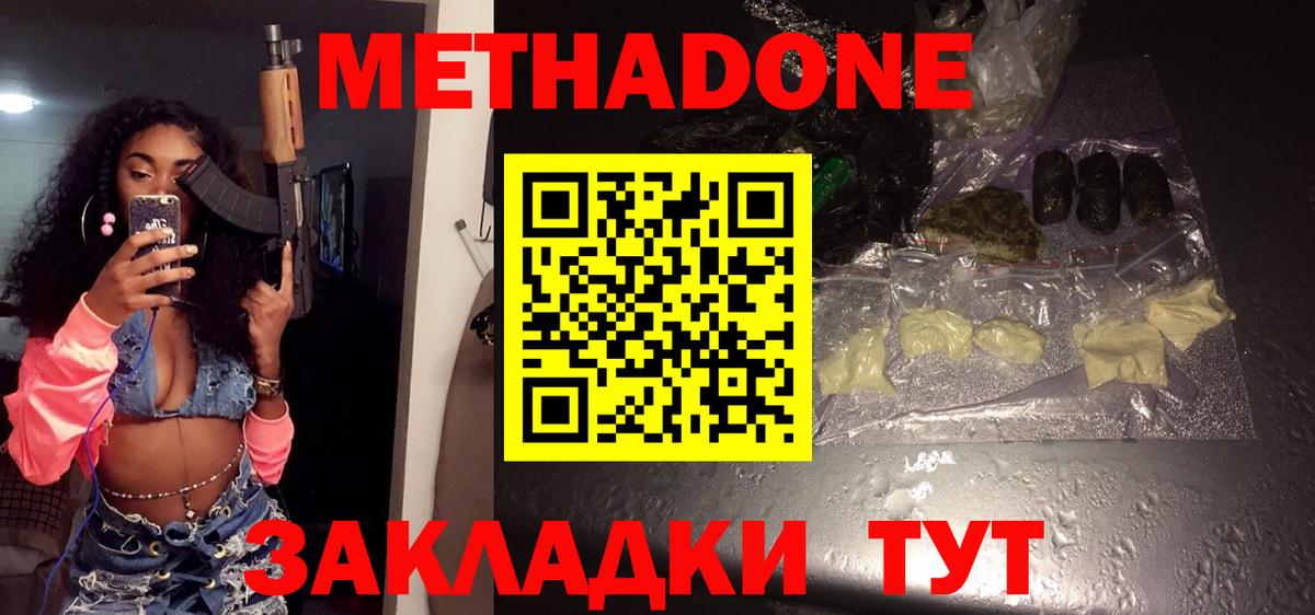 Метадон VHQ  дарк нет как зайти  Каменск-Шахтинский  Вход с VPN  МЕТАДОН methadone 